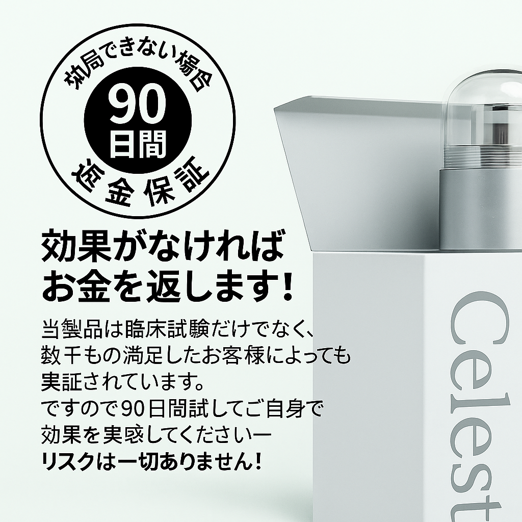 Celestia マイクロインフュージョン美容キット™